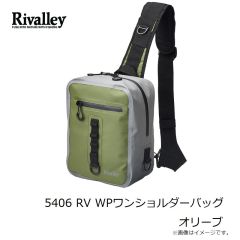 リバレイ　5406 RV WPワンショルダーバッグ オリーブ