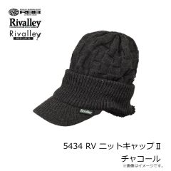 リバレイ　5434 RV ニットキャップII チャコール