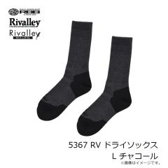 リバレイ　5367 RV ドライソックス L チャコール