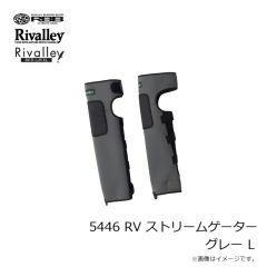 リバレイ　5446 RV ストリームゲーター グレー L
