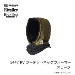 リバレイ　5447 RV フーデットネックウォーマー オリーブ
