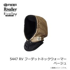 リバレイ　5447 RV フーデットネックウォーマー ベージュ