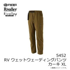 リバレイ　5450 RV AQMストリームウェーダー グレージュ 2XL