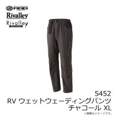 リバレイ　5450 RV AQMストリームウェーダー グレージュ 2XL