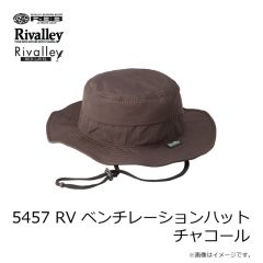 リバレイ　5457 RV ベンチレーションハット チャコール