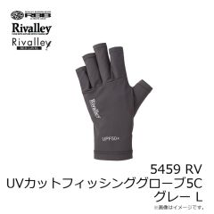 リバレイ　5459 RV UVカットフィッシンググローブ5C グレー L