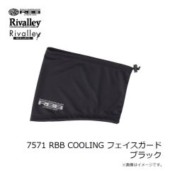 リバレイ　7571 RBB COOLING フェイスガード ブラック