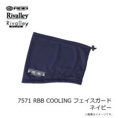 リバレイ　7571 RBB COOLING フェイスガード ネイビー