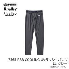 リバレイ　7565 RBB COOLING UVラッシュパンツ LL グレー