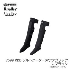 リバレイ　7599 RBB ソルトゲーターSPファブリック L ブラック