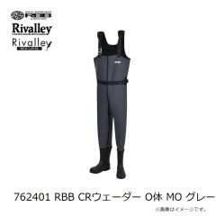 リバレイ　762401 RBB CRウェーダー O体 MO グレー
