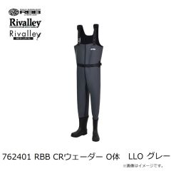 リバレイ　762401 RBB CRウェーダー O体 LLO グレー