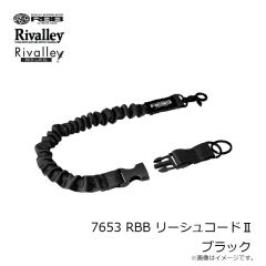 リバレイ　7653 RBB リーシュコードII ブラック