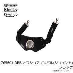リバレイ　765601 RBB オフショアギンバル(ジョイント) ブラック
