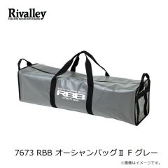 リバレイ　7673 RBB オーシャンバッグII F グレー