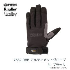 リバレイ　7682 RBB アルティメットグローブ 3L ブラック