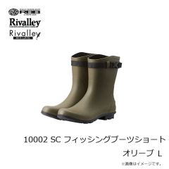 リバレイ　10002 SC フィッシングブーツショート オリーブ L