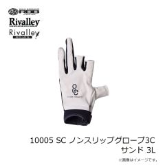 リバレイ　10005 SC ノンスリップグローブ3C サンド 3L