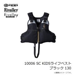 リバレイ　10006 SC KIDSライフベスト ブラック 130