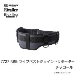 リバレイ　7727 RBB ライフベストジョイントサポーター チャコール