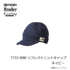 リバレイ　7733 RBB リフレクトニットキャップ ネイビー