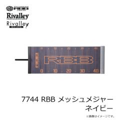リバレイ　7744 RBB メッシュメジャー ネイビー