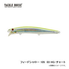 タックルハウス　フィードシャロー 105　03 HG・チャート