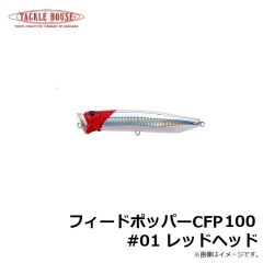 タックルハウス　フィードポッパー CFP100 #01 レッドヘッド
