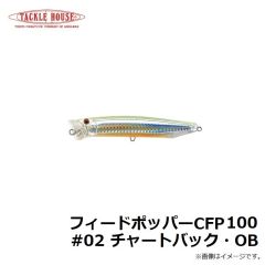 タックルハウス　フィードポッパー CFP100 #02 チャートバック・OB