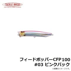 タックルハウス　フィードポッパー CFP100 #03 ピンクバック