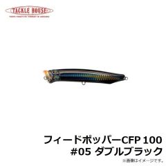 タックルハウス　フィードポッパー CFP100 #05 ダブルブラック