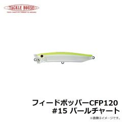 タックルハウス　フィードポッパー CFP120 #22 クリア
