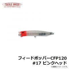 タックルハウス　フィードポッパー CFP120 #17 ピンクヘッド