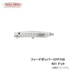 タックルハウス　フィードポッパー CFP150 #21 ドット