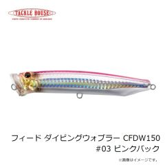 タックルハウス　フィード ダイビングウォブラー CFDW150 #03 ピンクバック