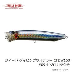 タックルハウス　フィード ダイビングウォブラー CFDW150 #09 セグロカタクチ