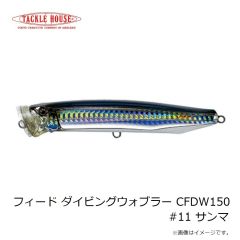 タックルハウス　フィード ダイビングウォブラー CFDW150 #11 サンマ