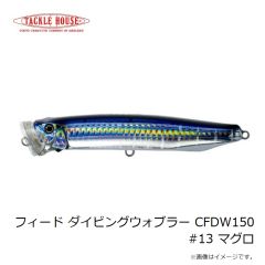 タックルハウス　フィード ダイビングウォブラー CFDW150 #13 マグロ