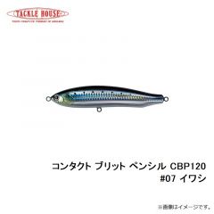 タックルハウス　コンタクト ブリット ペンシル CBP120 #07 イワシ