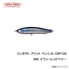 タックルハウス　コンタクト ブリット ペンシル CBP120 #08 イワシ・RB