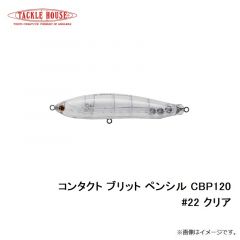 タックルハウス　コンタクト ブリット ペンシル CBP120 #22 クリア