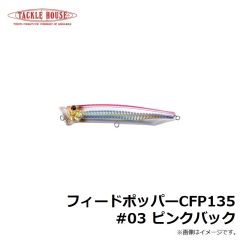 フィードポッパー CFP120 #01 レッドヘッド