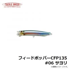 フィードポッパー CFP120 #01 レッドヘッド