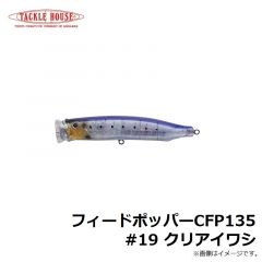 フィードポッパー CFP120 #01 レッドヘッド