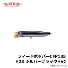 フィードポッパー CFP120 #01 レッドヘッド