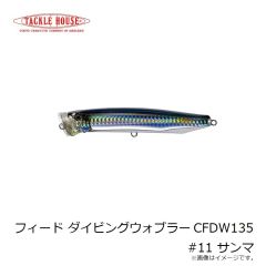 タックルハウス　フィード ダイビングウォブラー CFDW135 #11 サンマ