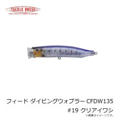 タックルハウス　フィード ダイビングウォブラー CFDW135 #19 クリアイワシ