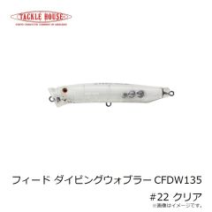 タックルハウス　フィード ダイビングウォブラー CFDW135 #22 クリア
