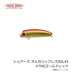 タックルハウス　ショアーズ オルガリップレスSOL43 #7HGゴールドレッド