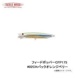 タックルハウス　フィードポッパー CFP175 #02CHバックオレンジベリー